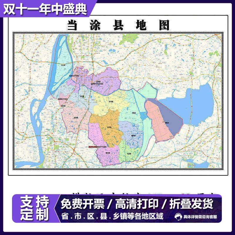 当涂县地图1.15m马鞍山市安徽省折叠版初中小学生成人书房装饰画