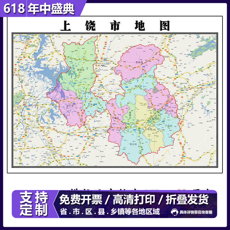 上饶市地图·1.15m江西省折叠版会议办公室装饰画客厅书房背景画