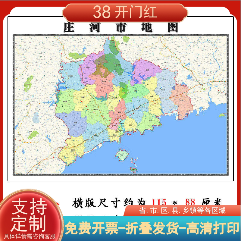 庄河市地图115cm新款高清大幅客厅折叠装饰画辽宁省大连市现货