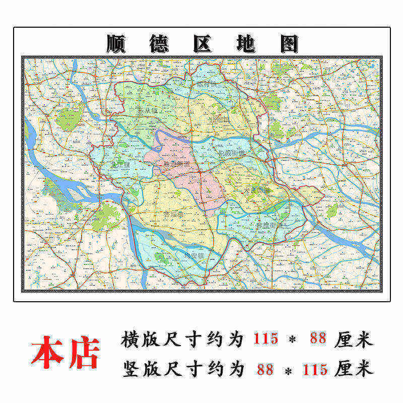 顺德区地图1.15m广东省佛山市折叠版办公室会议室贴画现代简约