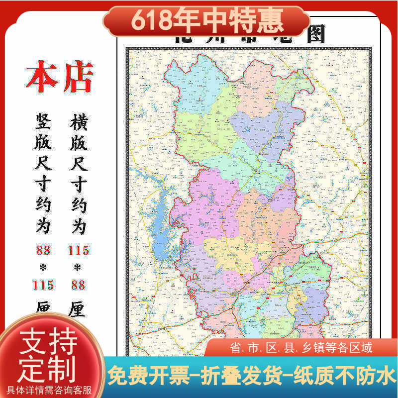 化州市地图1.15m广东省茂名市折叠版客厅装饰画沙发背景墙壁画