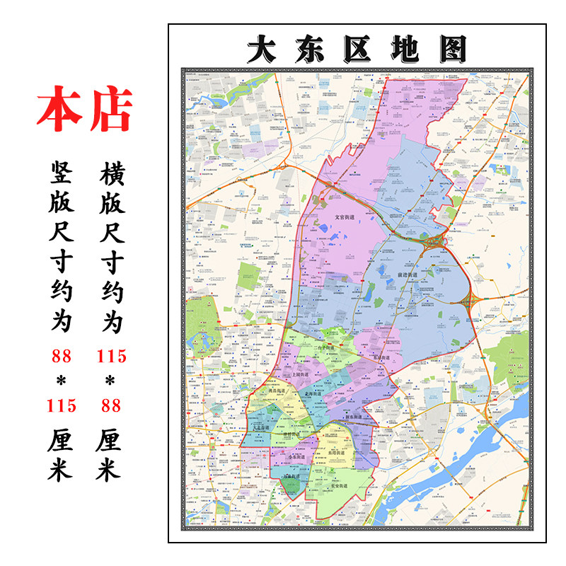 大东区折叠地图115cm入户门墙贴辽宁省沈阳市行政交通区域划分