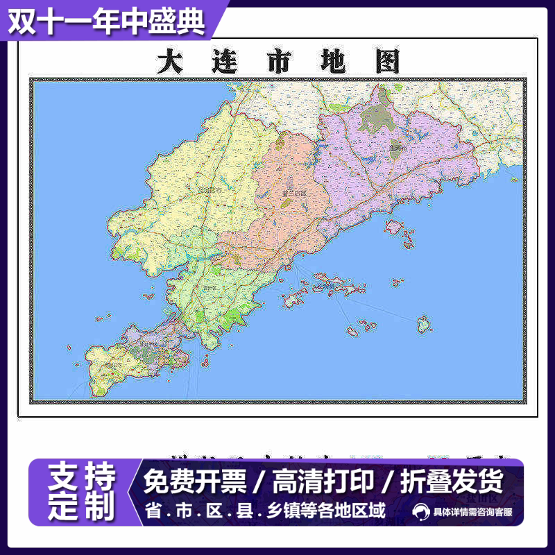 大连市折叠地图1.15m装饰画餐厅贴画现货辽宁省办公室背景墙新款