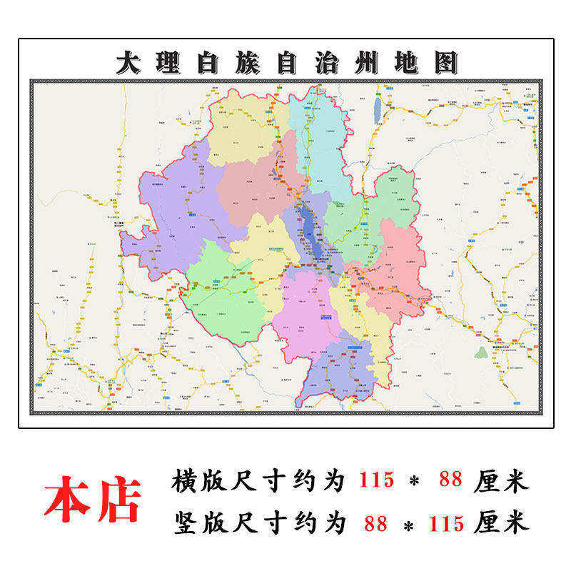 大理白族自治州折叠地图1.15m大尺寸云南省高清贴画现货包邮新款