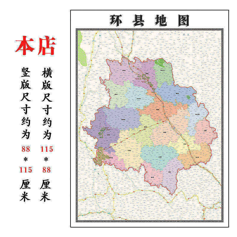 环县折叠地图115cm入户门墙贴甘肃省庆阳市行政交通区域颜色划分