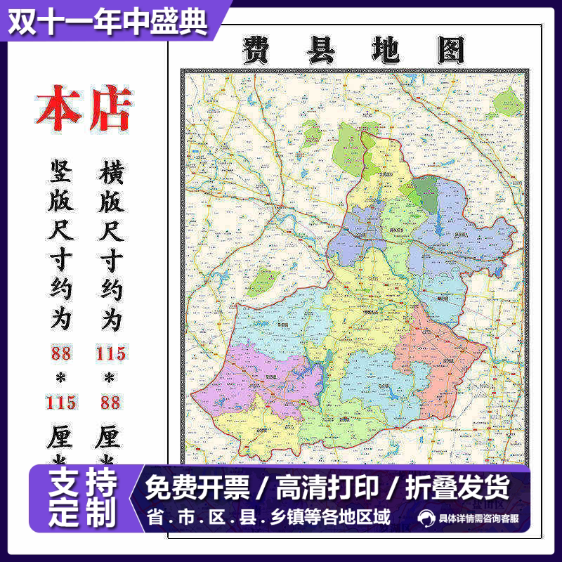 费县折叠款地图1.15m大尺寸办公室装饰画山东省临沂市新款现货