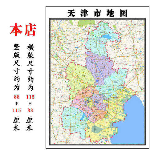 天津市地图1.15m新款高清大幅折叠装饰画交通行政区域划分现货