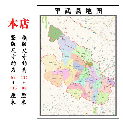 平武县折叠地图1.15m入户门贴画四川省绵阳市行政交通区域划分