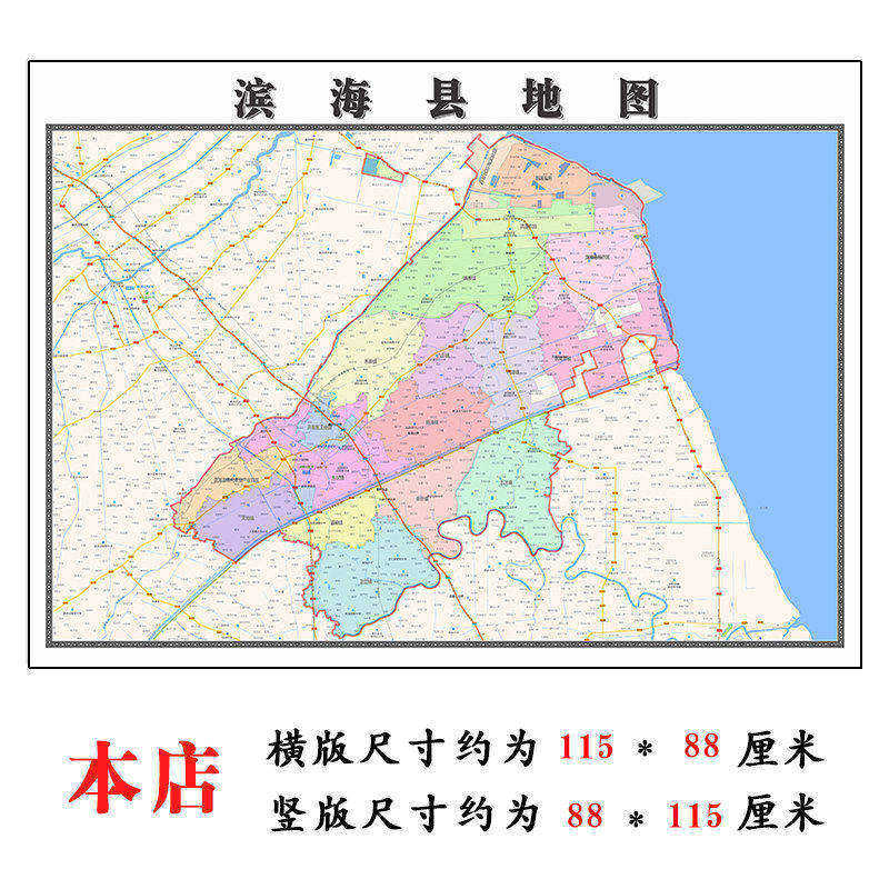 滨海县地图1.15m折叠不覆膜江苏省盐城市高清家用书房客厅装饰画