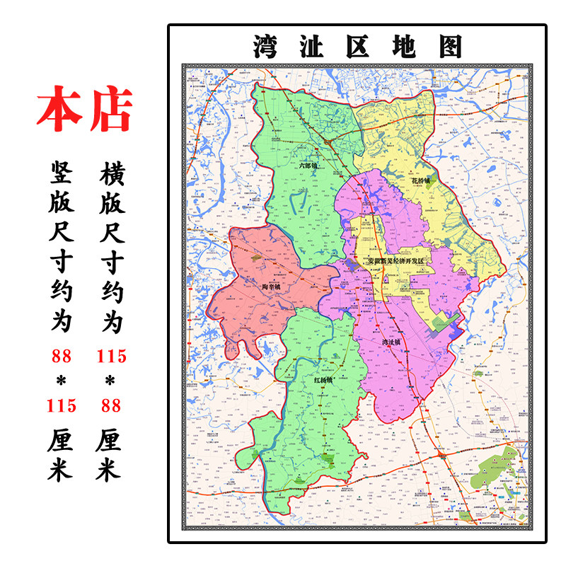 湾沚区折叠地图115cm入户门墙贴安徽省芜湖市行政交通区域划分