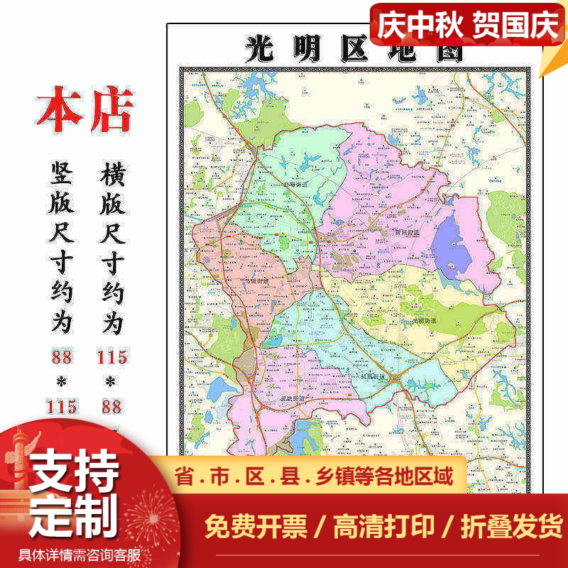光明区地图1.15m广东省深圳市折叠款高清装饰画餐厅贴画