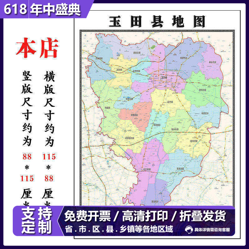 玉田县折叠地图1.15m墙贴画河北省唐山市行政交通区域颜色划分
