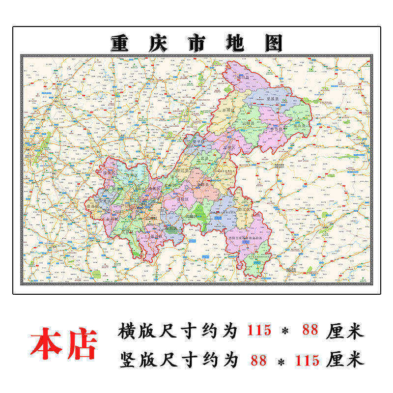 重庆市地图1.15m新款高清现代简约装饰画墙贴办公室客厅折叠版