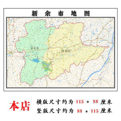 新余市地图1.15m江西省折叠版装饰画客厅沙发背景墙面壁画贴图