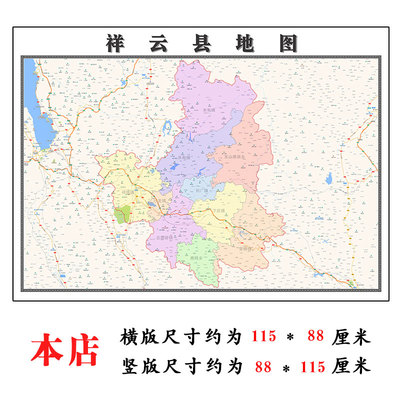 祥云县行政折叠地图1.15m贴画云南省大理白族自治州行政交通划分