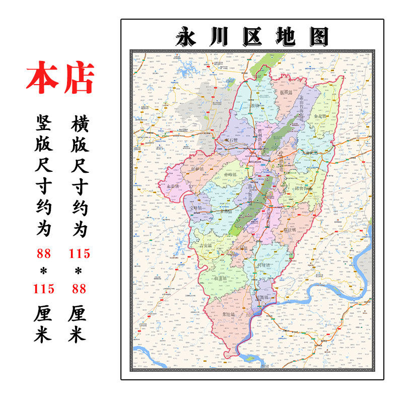 永川区行政折叠地图1.15m贴画重庆市行政交通区域颜色划分现货