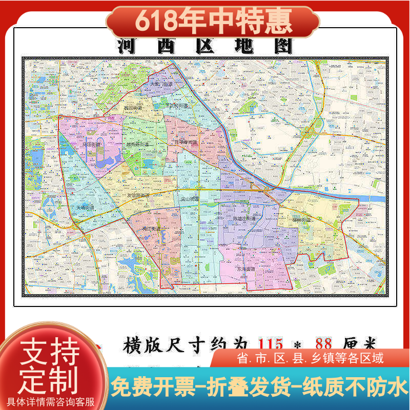 河西区行政折叠地图1.15m贴画天津市行政交通区域颜色划分现货