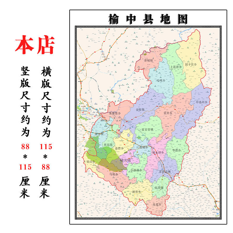 榆中县地图1.15m甘肃省兰州市折叠版初中小学生成人书房装饰画