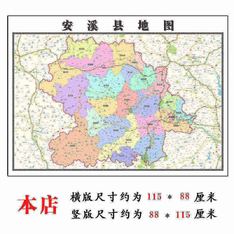 安溪县地图1.15m福建省泉州市折叠版办公室装饰画客厅茶桌背景画