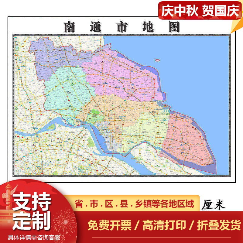 南通市地图1.15m江苏省折叠版装饰画会议室客厅办公室书房壁画
