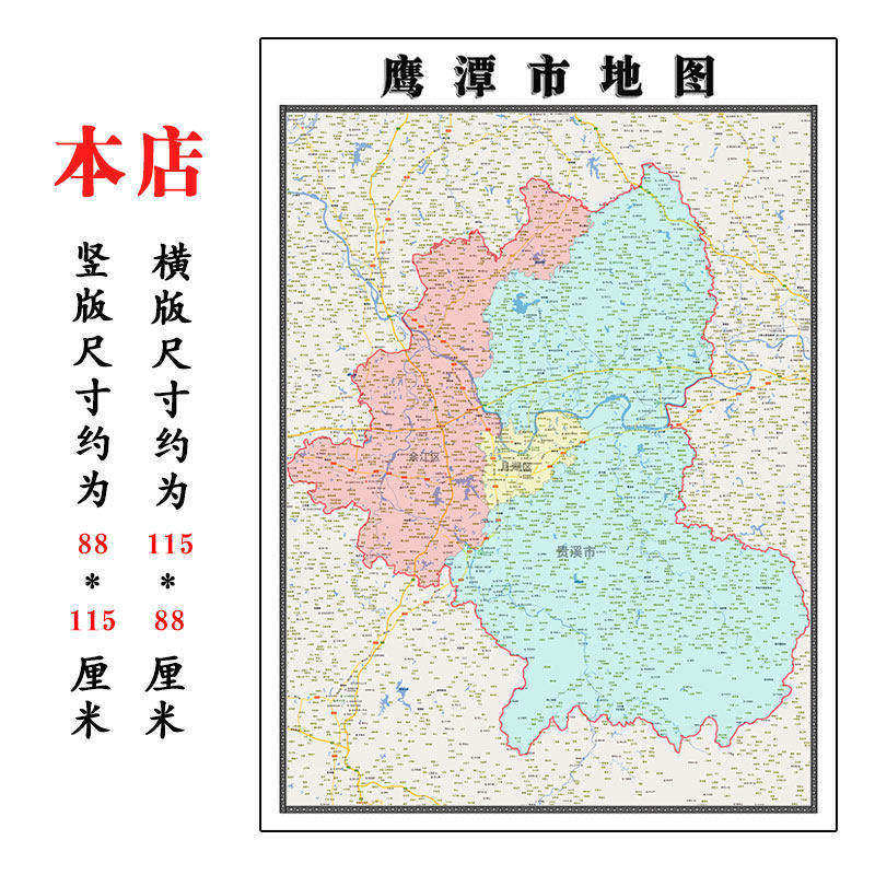 鹰潭市地图1.15m江西省折叠版客厅办公室地理图墙面装饰贴画现货