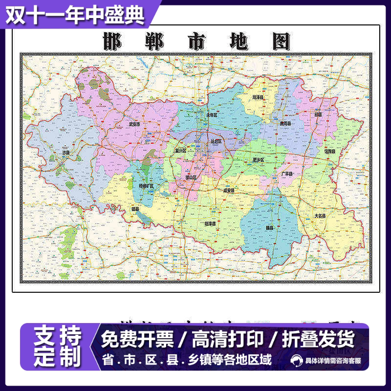 邯郸市地图1.15m河北省折叠版装饰画会议室沙发背景办公室壁画