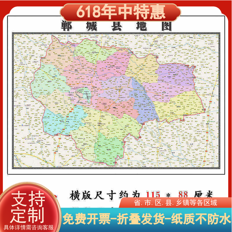 郸城县折叠地图1.15m装饰画办公室高清墙贴河南省周口市新款现货