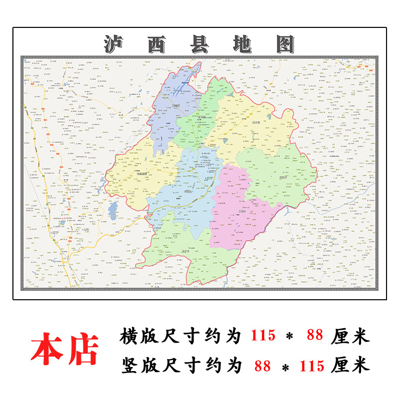 泸西县地图1.15m装饰画高清墙贴云南省红河哈尼族彝族自治州新款