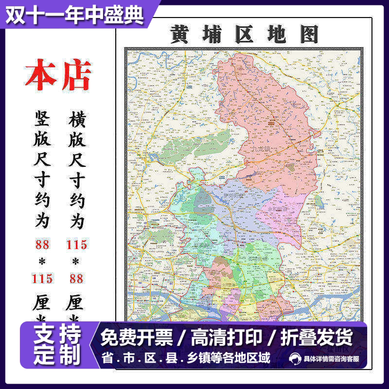 黄埔区地图1.15m广东省广州市折叠款高清装饰画餐厅贴画