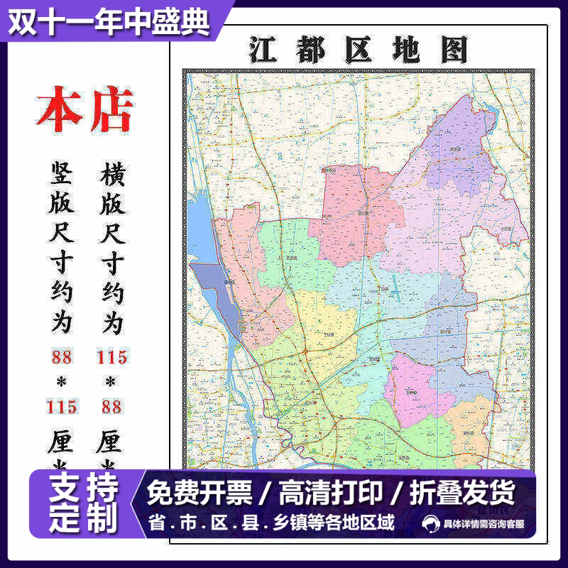 江都区折叠版地图1.15m江苏省扬州市入户门装饰画客厅墙贴新款