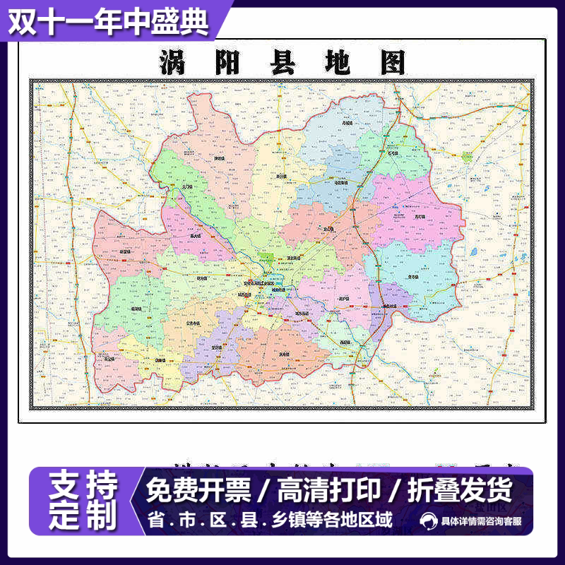 涡阳县地图1.15m折叠版亳州市安徽省壁画墙贴办公室贴画装饰画