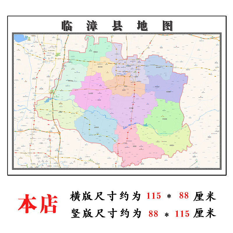 临漳县地图1.15m河北省邯郸市折叠版壁画墙贴办公室贴画装饰画