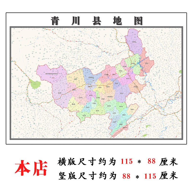 青川县地图1.15m新款高清大幅客厅折叠装饰画四川省广元市现货