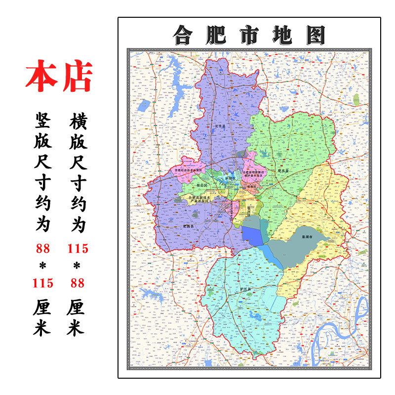 合肥市折叠版地图1.15m安徽省入户门装饰画办公室客厅墙贴新款