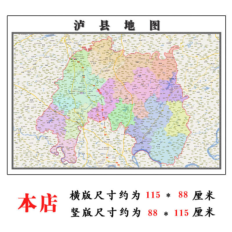泸县行政折叠地图1.15m客厅装饰画餐厅四川省泸州市高清墙贴画