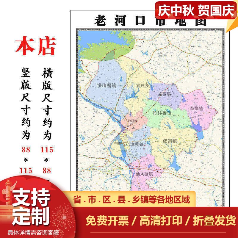 老河口市折叠款地图1.15m大尺寸办公室装饰画湖北省襄阳市新款