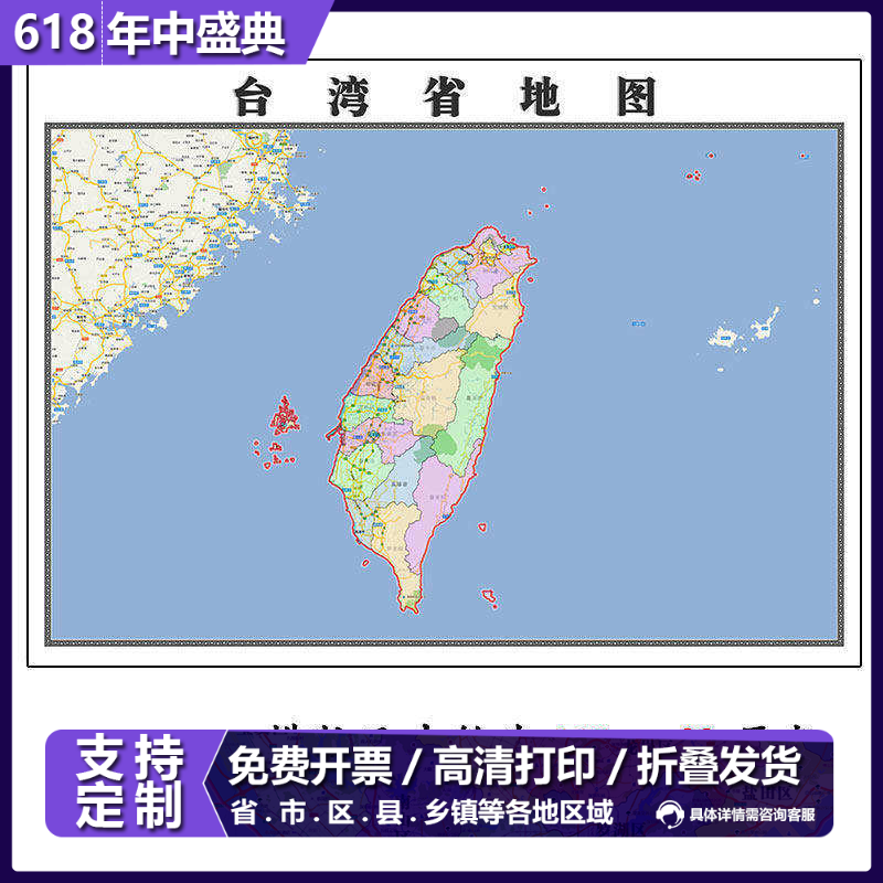 台湾省折叠地图1.15m大尺寸办公室背景装饰画高清贴画现货包邮