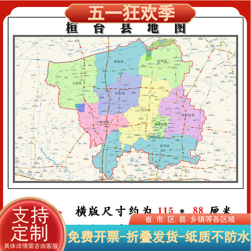 桓台县折叠地图115cm入户门墙贴山东省淄博市行政交通区域划分