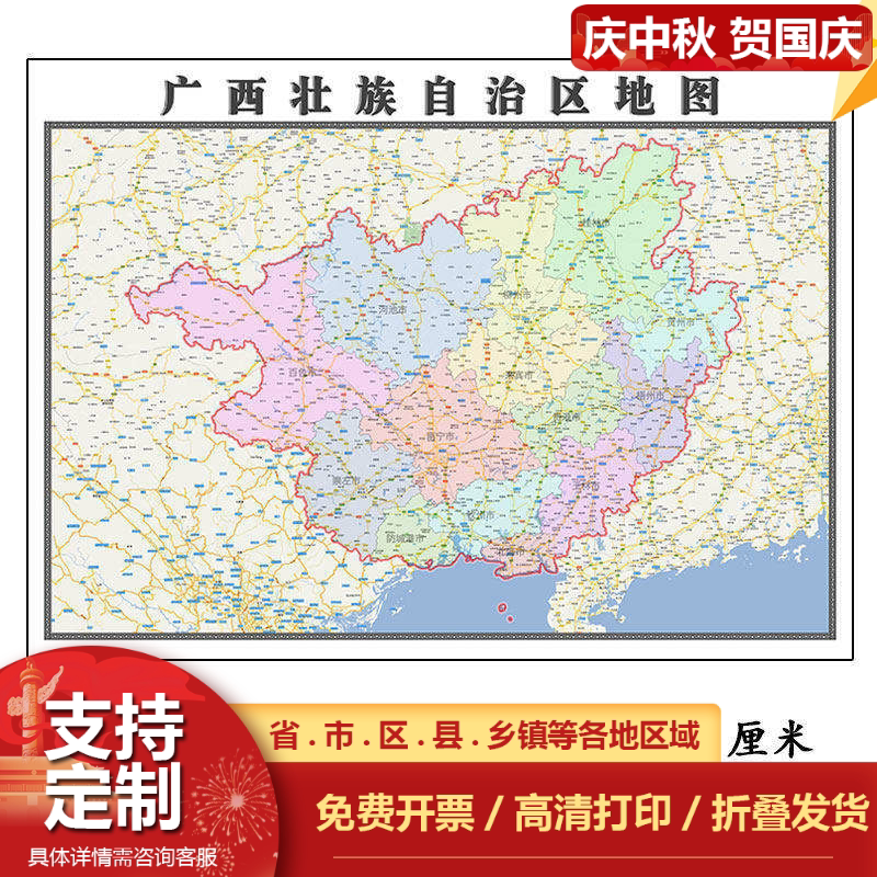广西省地图1.15m高清装饰画餐厅墙贴画现货包邮折叠版新款贴图