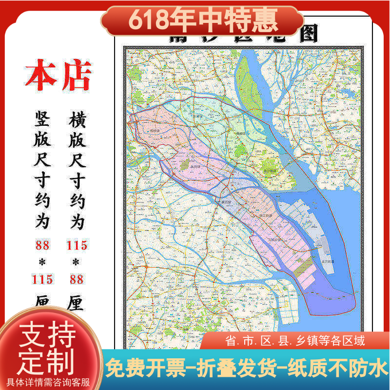 南沙区地图1.15m广东省广州市折叠版公司会议办公室装饰画