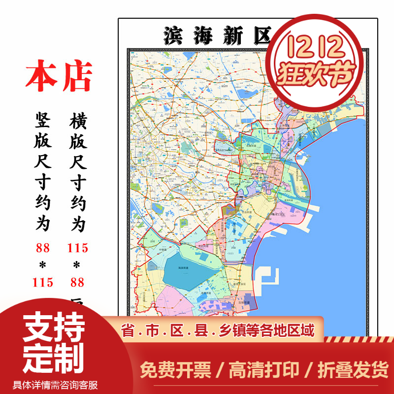 滨海新区地图1.15m高清装饰画餐厅高清贴画现货包邮天津市折叠款