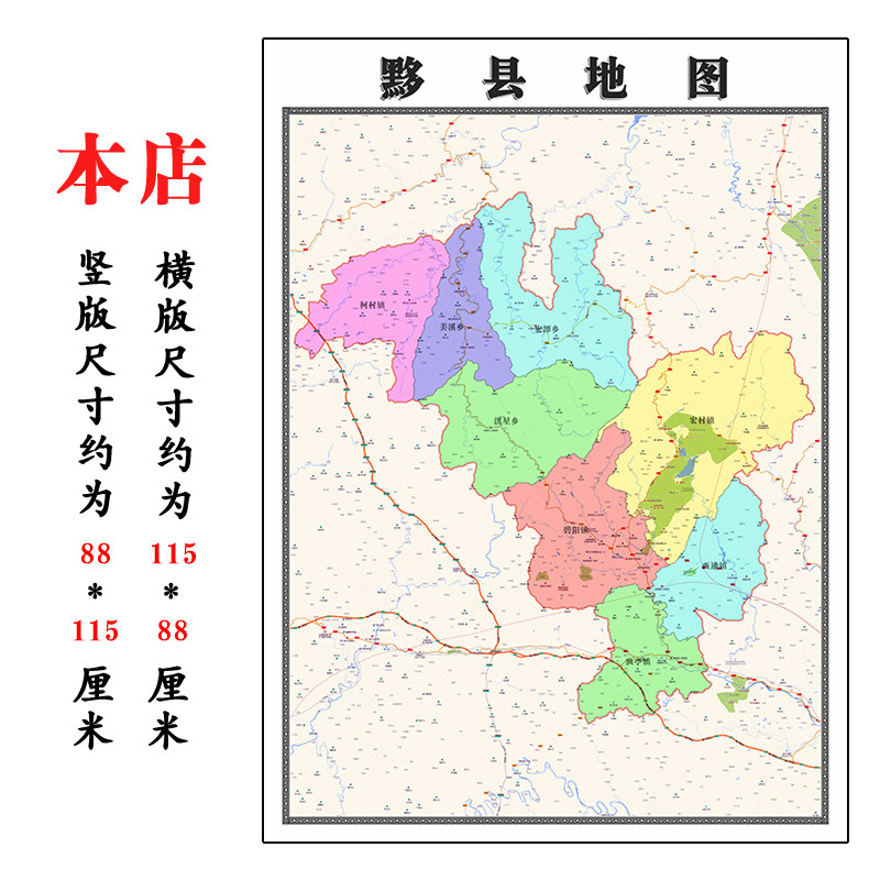 黟县折叠版地图1.15m安徽省黄山市入户门装饰画客厅墙贴新款现货