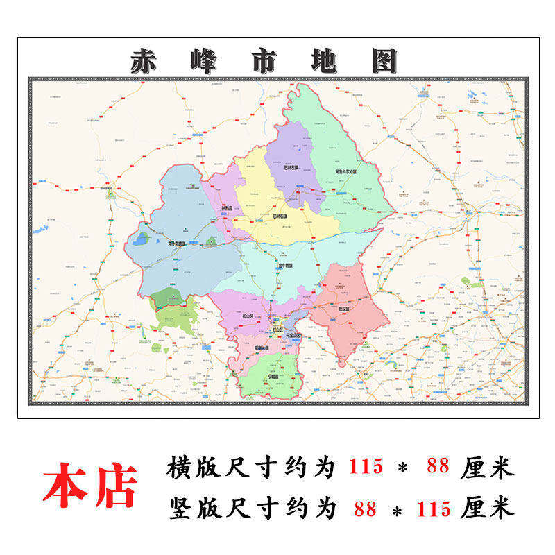 赤峰市地图1.15m内蒙古自治区折叠版客厅装饰画办公室会议室贴画