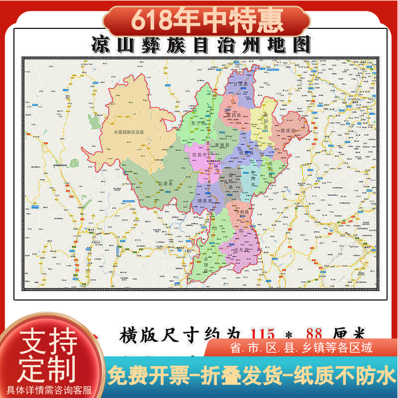 凉山彝族自治州地图1.15m新款高清大幅客厅折叠装饰画四川省现货