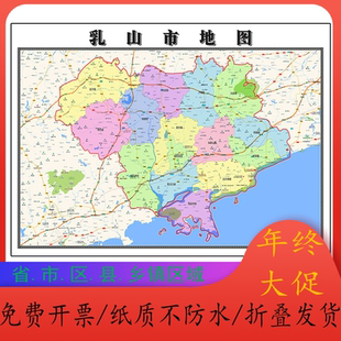 乳山市地图1.15m新款高清大幅客厅折叠装饰画山东省威海市现货
