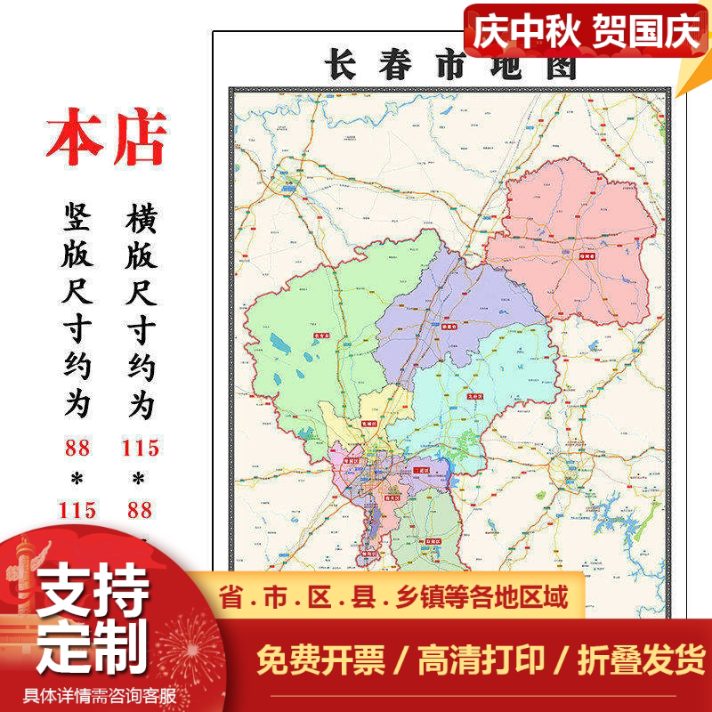 长春市折叠版地图1.15m吉林省入户门高清装饰画客厅墙贴新款现货