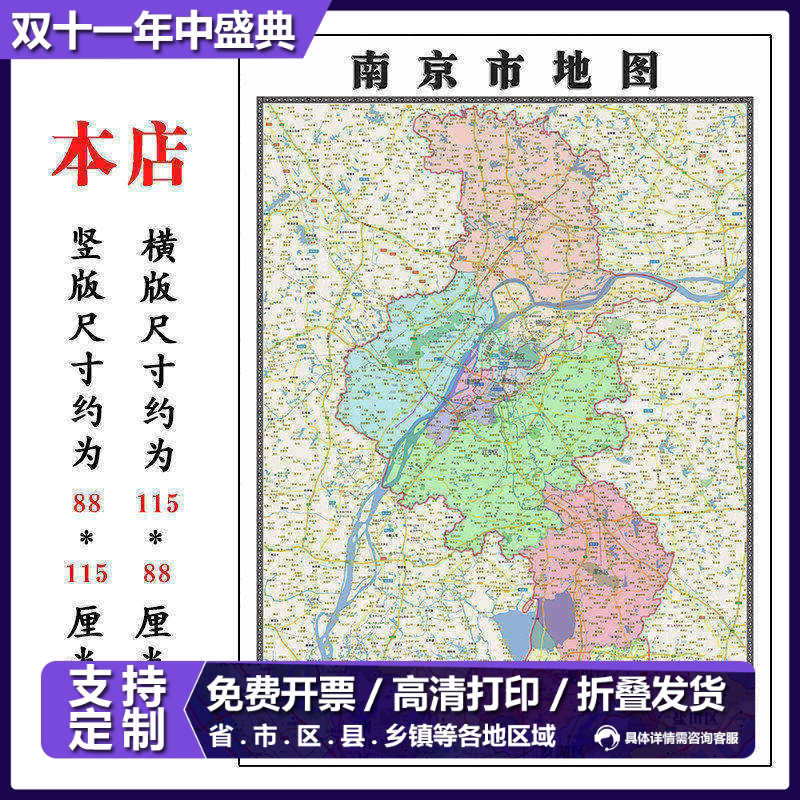 南京市地图1.15m江苏省折叠版壁画墙贴办公室贴画客厅书房装饰画