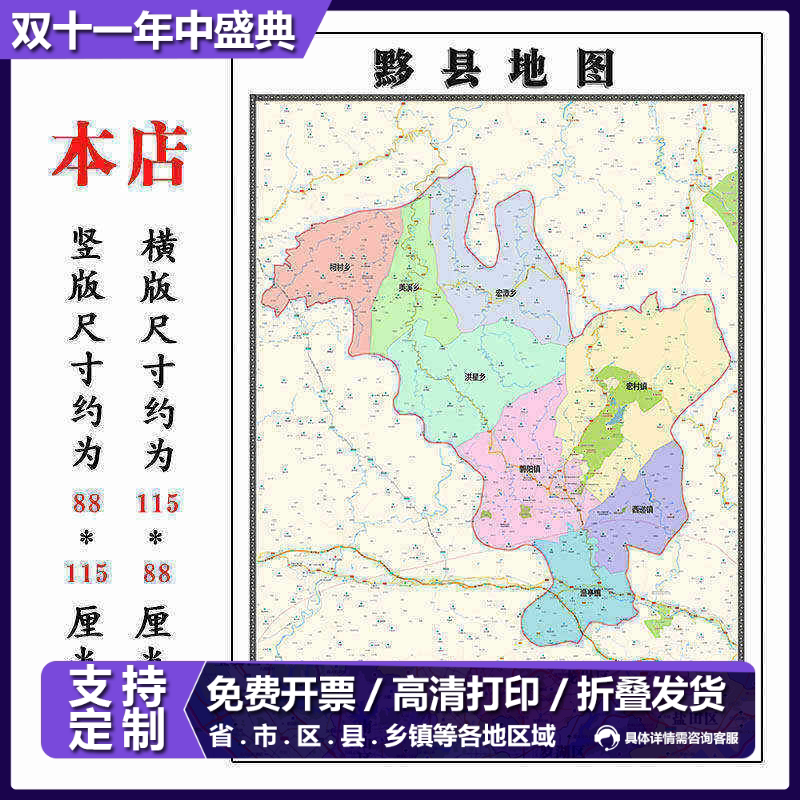 黟县地图1.15m安徽省黄山市折叠版初中小学生成人书房装饰画地图