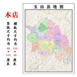 玉山县折叠款地图1.15m大尺寸办公室装饰画江西省上饶市新款现货