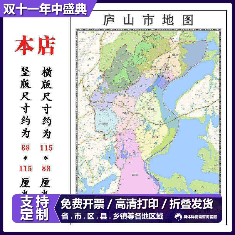 庐山市折叠地图1.15m装饰画墙贴新款现货江西省九江市区域划分